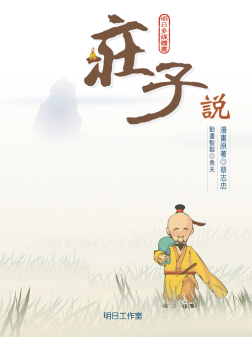 Cover image for 莊子說